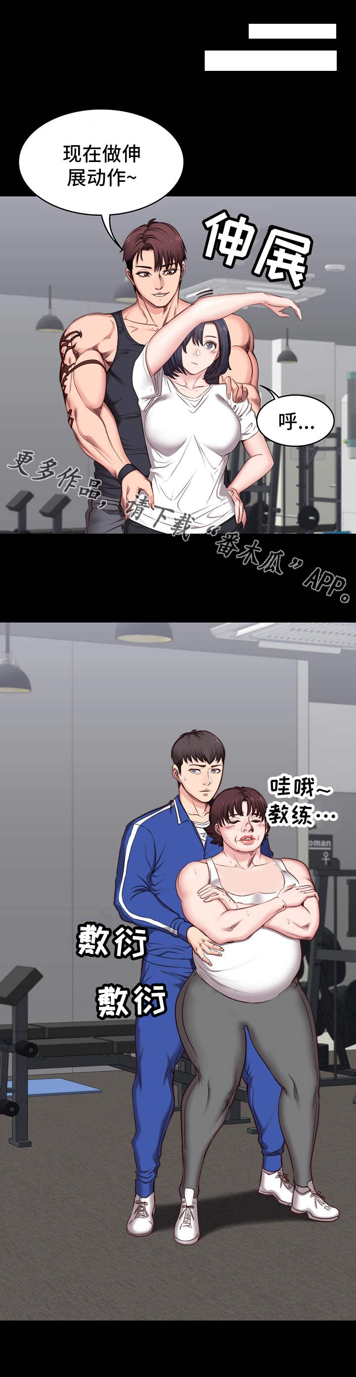 健身馆音乐漫画,第4章：担心1图