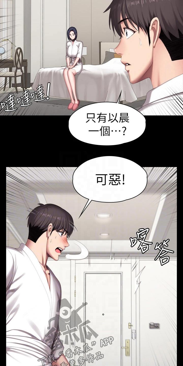 健身馆减肥漫画,第164章：搭讪2图