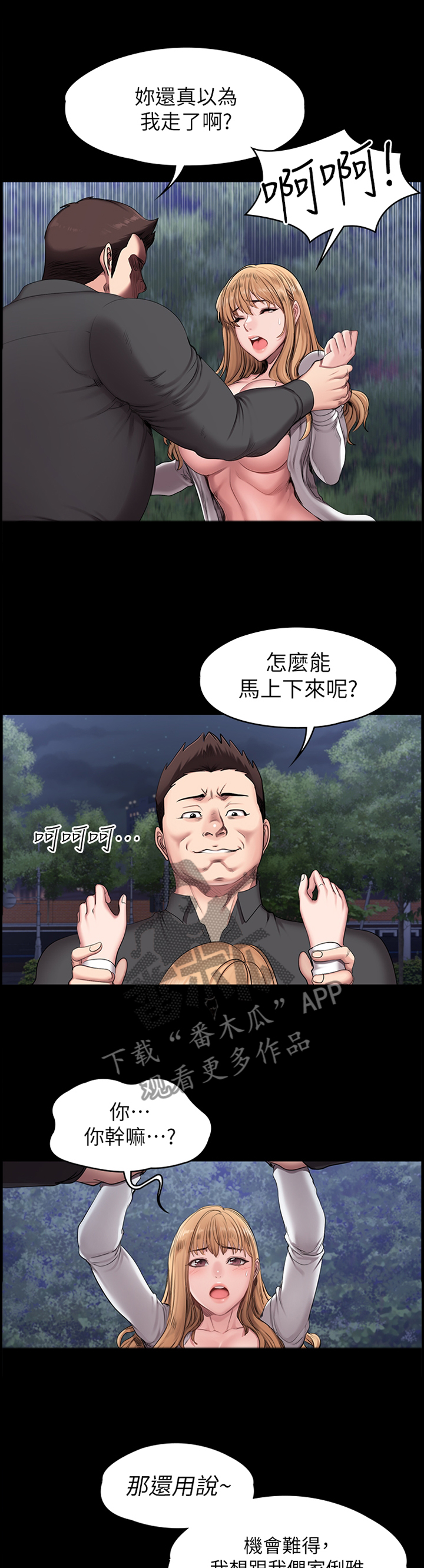 健身馆教练工具漫画,第95章：反抗1图