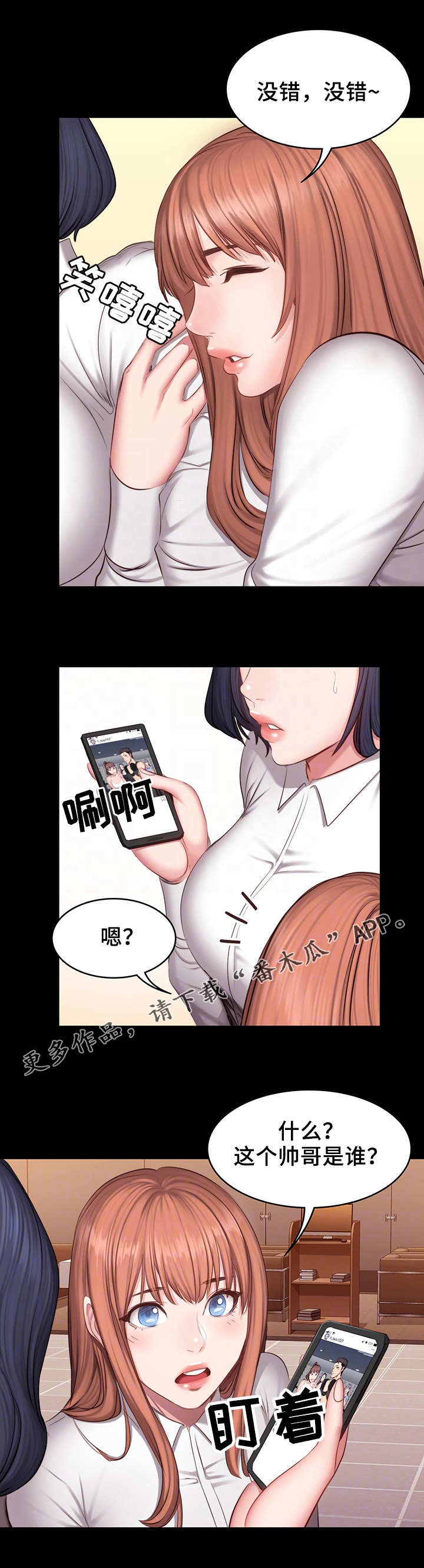 健身馆教练都牛哄哄的漫画,第31章：心思1图