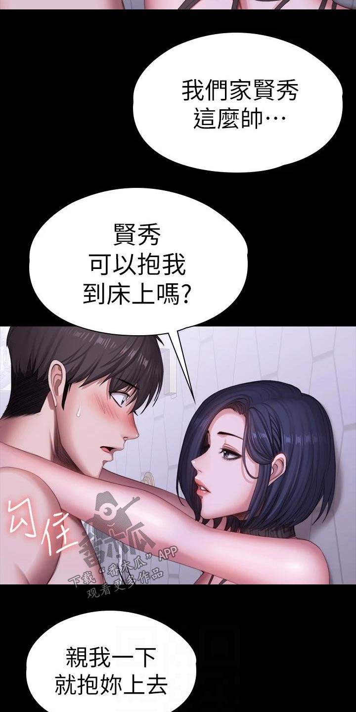 健身馆器材漫画,第168章：帅气2图