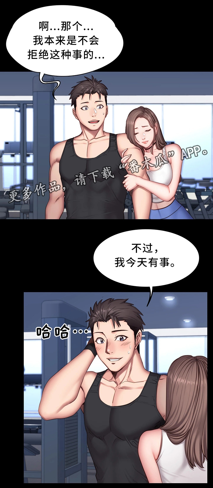 健身馆英文漫画,第42章：心不在焉2图