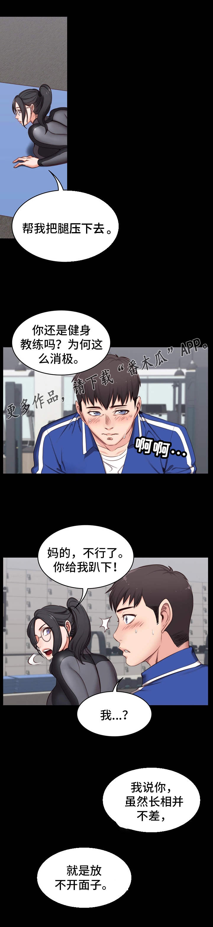 健身馆照片漫画,第5章：烦人2图