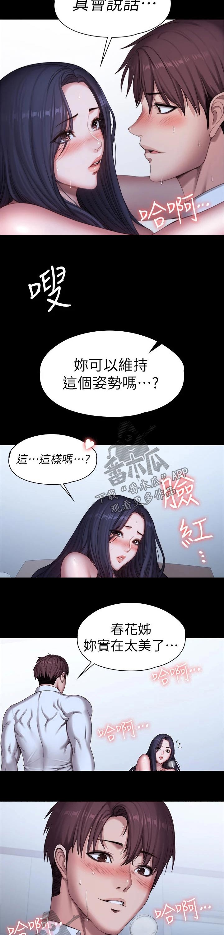 健身馆教练合照漫画,第156章：太美丽2图