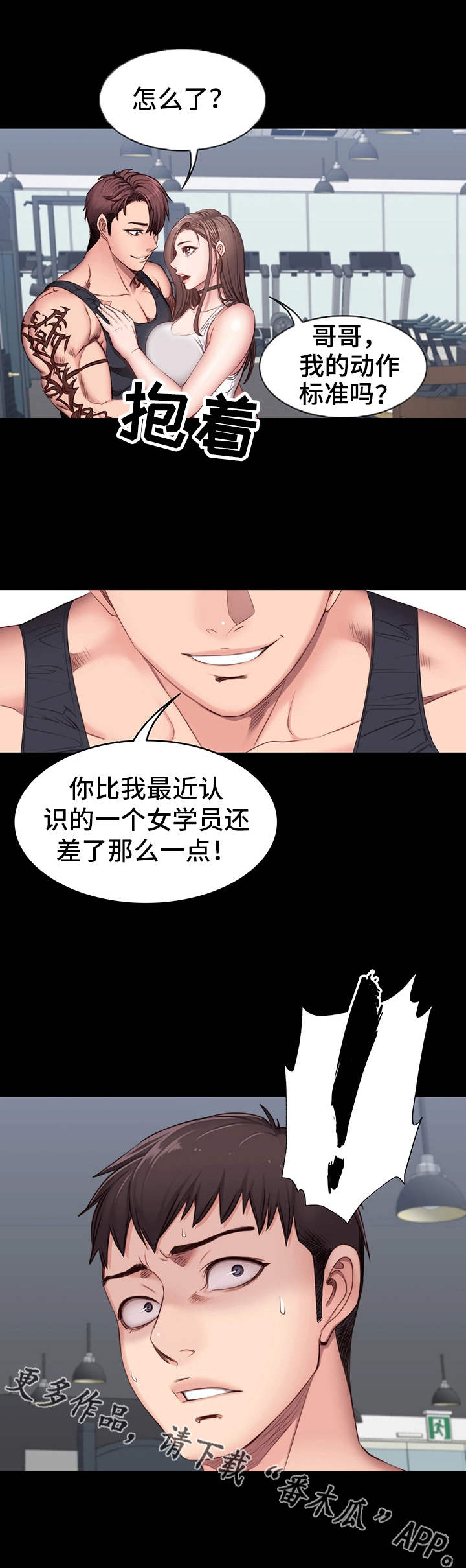 健身馆投资多少钱一家漫画,第8章：圈子2图