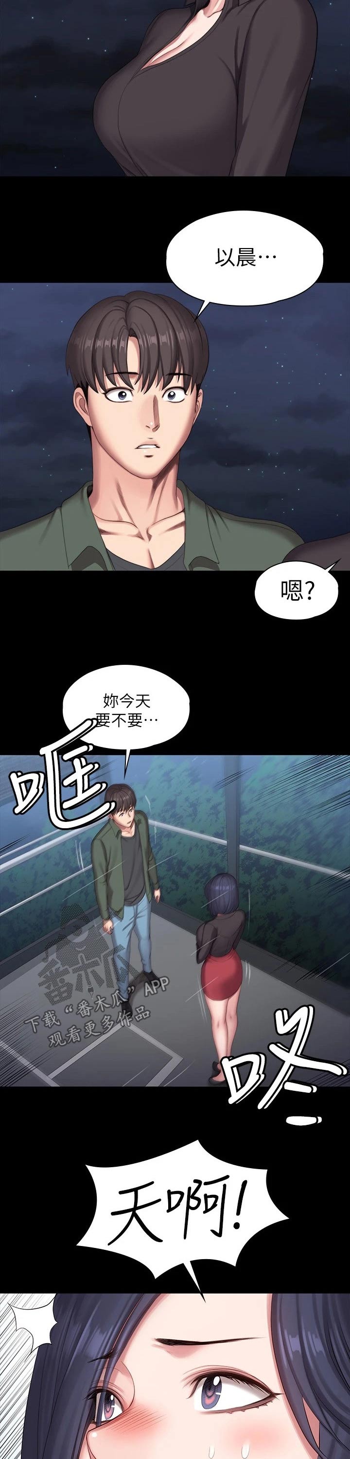 健身馆教练身材漫画,第158章：背着1图