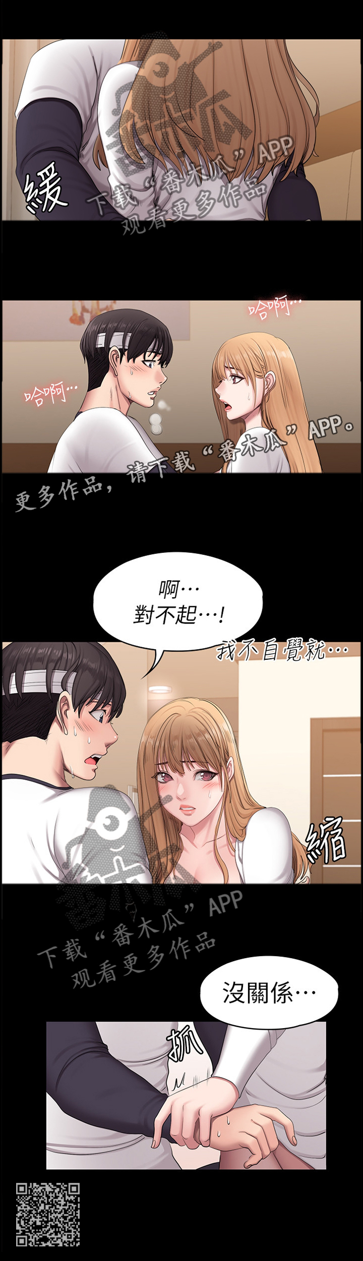 健身馆教练套餐漫画,第98章：情不自禁1图