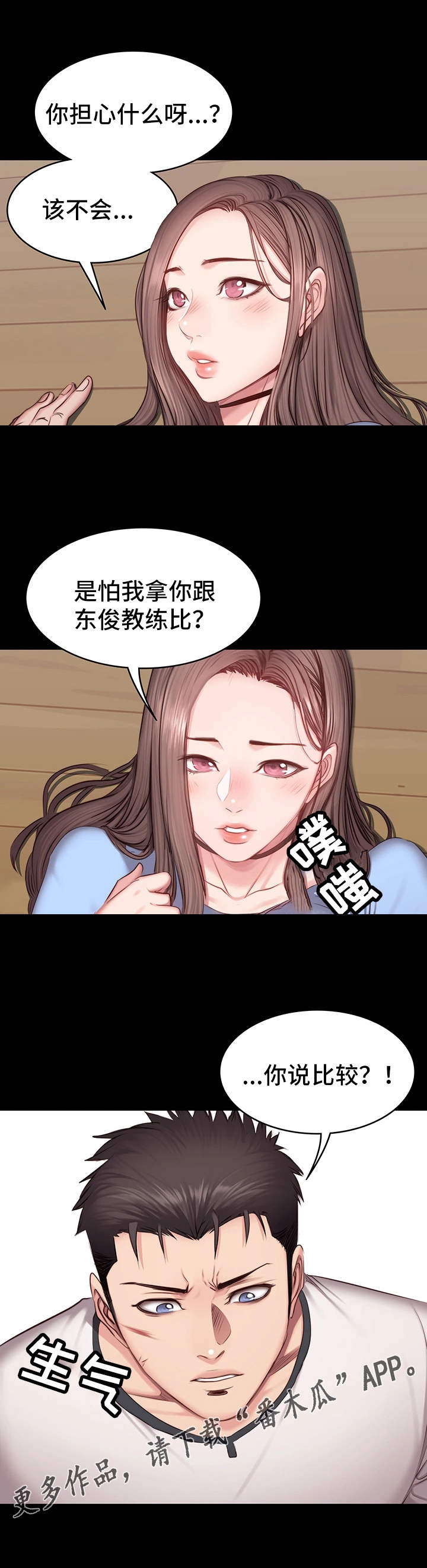 健身馆设计漫画,第26章：拜托1图