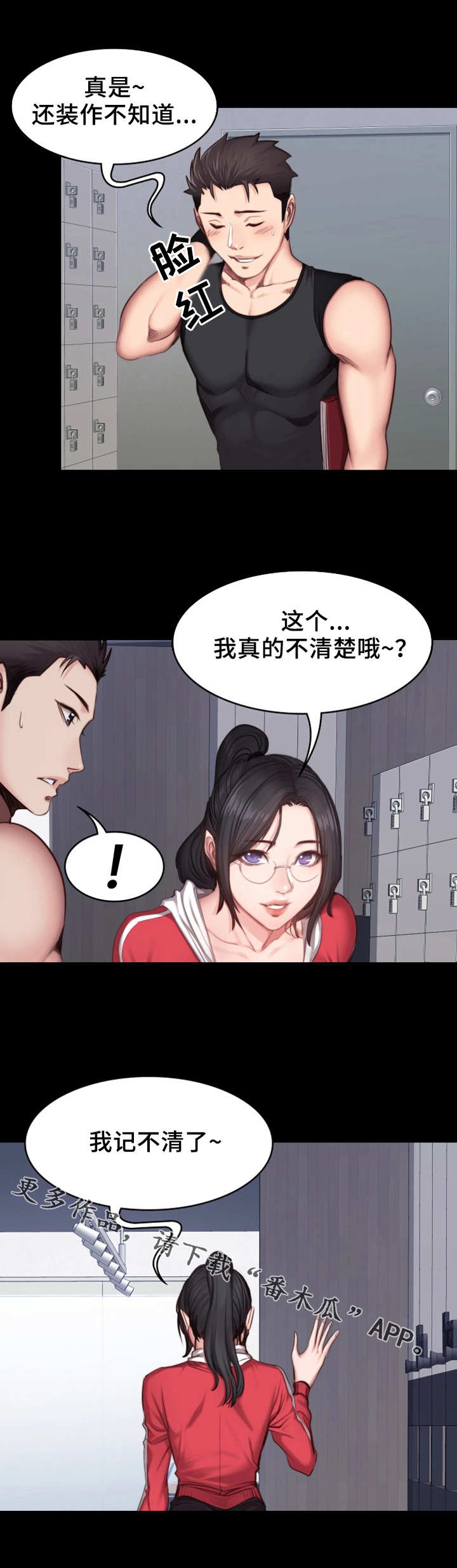 健身馆教练要求漫画,第32章：酒局2图