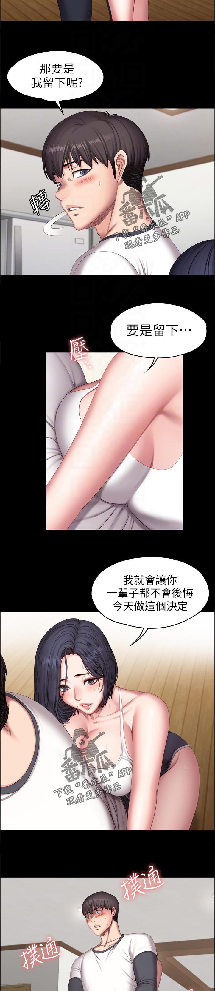 健身馆照片漫画,第135章：喝的太醉了1图