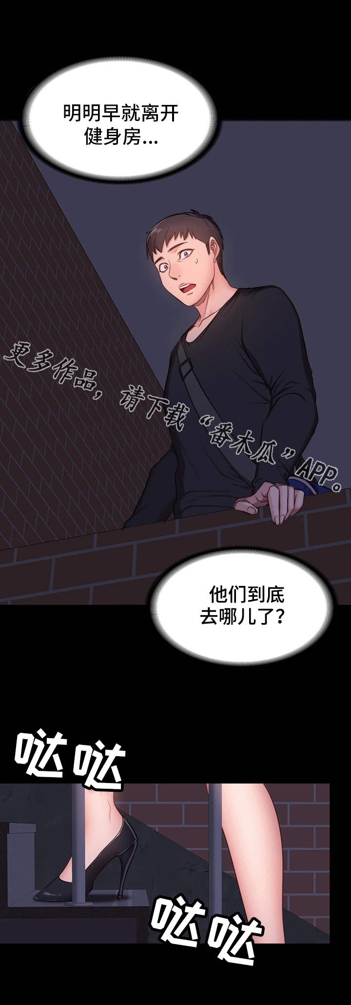 健身馆教练游戏漫画,第6章：生气1图