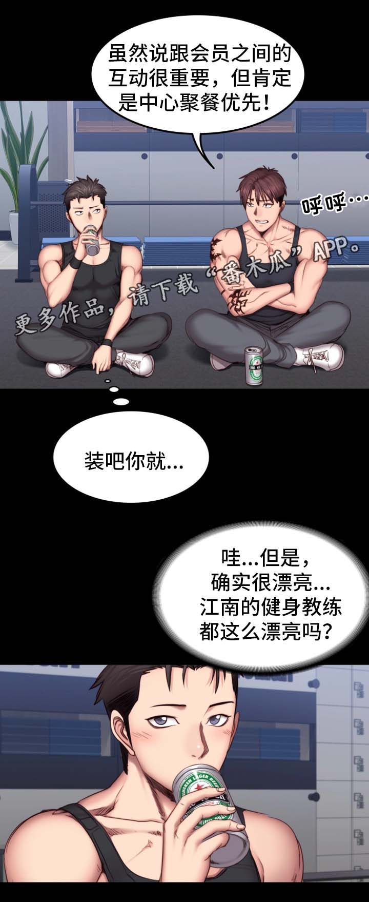 健身馆教练要求漫画,第50章：送我回家1图