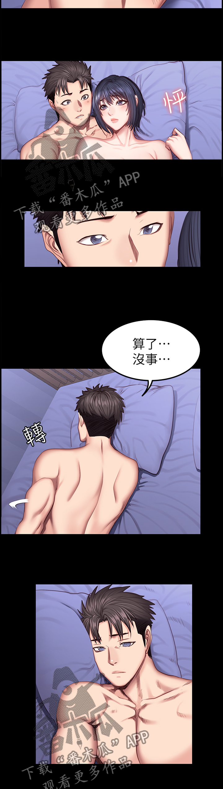 健身馆教练都牛哄哄的漫画,第63章：说不出口1图