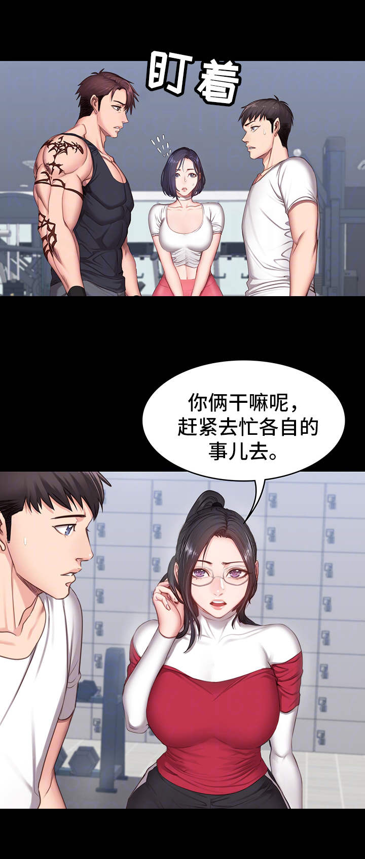 健身馆教练工具漫画,第17章：聚会1图