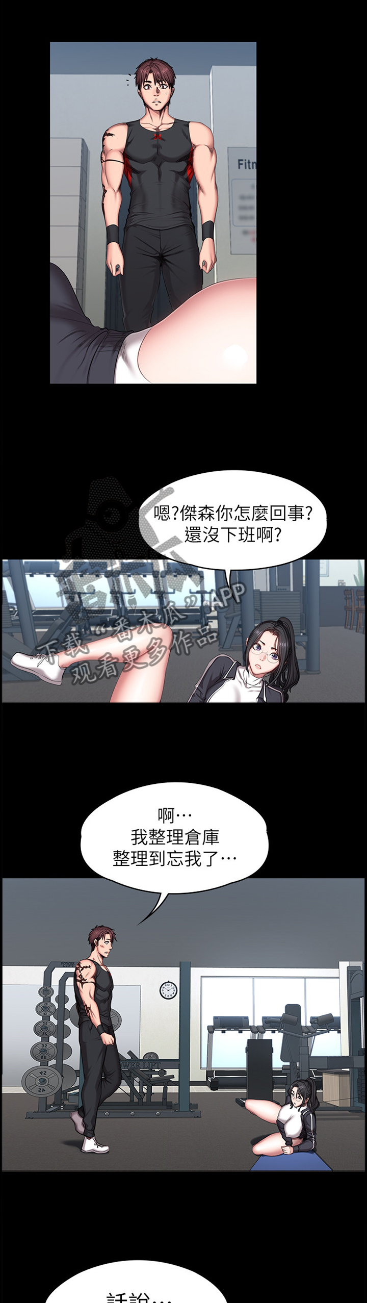 健身馆教练证漫画,第87章：做梦2图