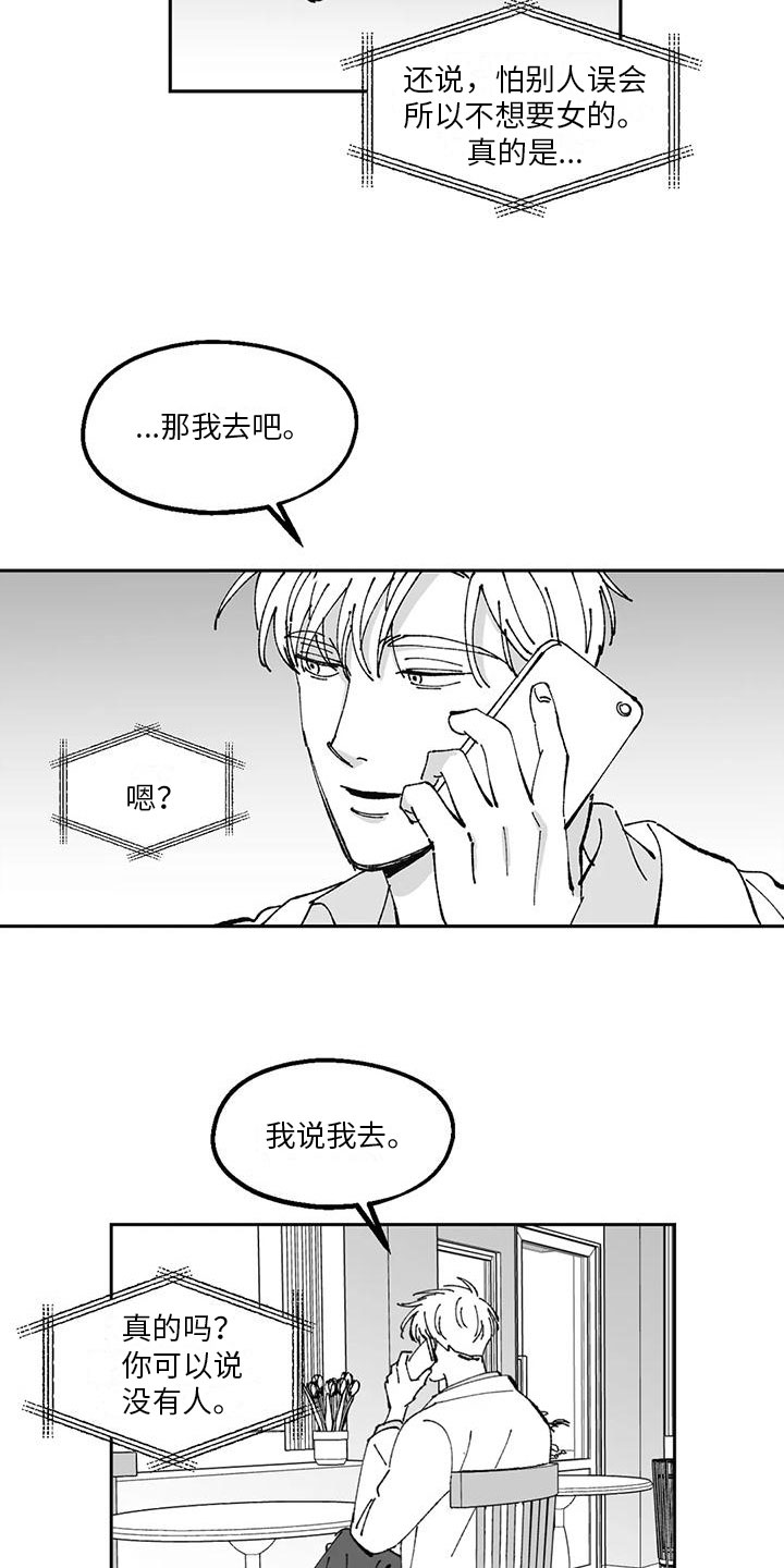 回乡往事漫画,第22章：点燃2图