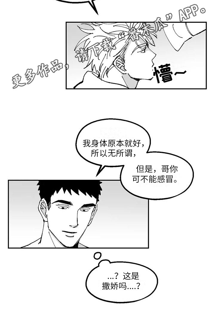 返乡报备小程序漫画,第23章：邀请2图