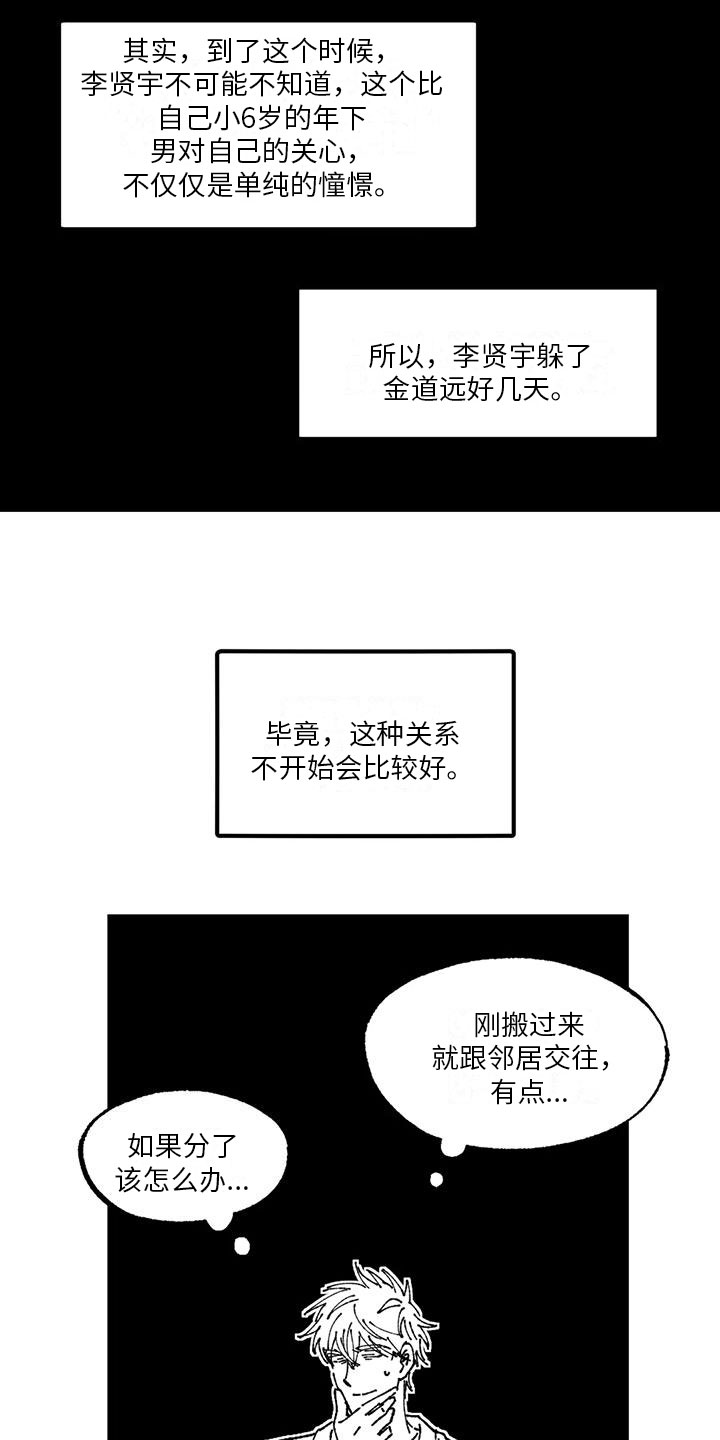 返乡往事作者是谁写的漫画,第10章：带回家1图