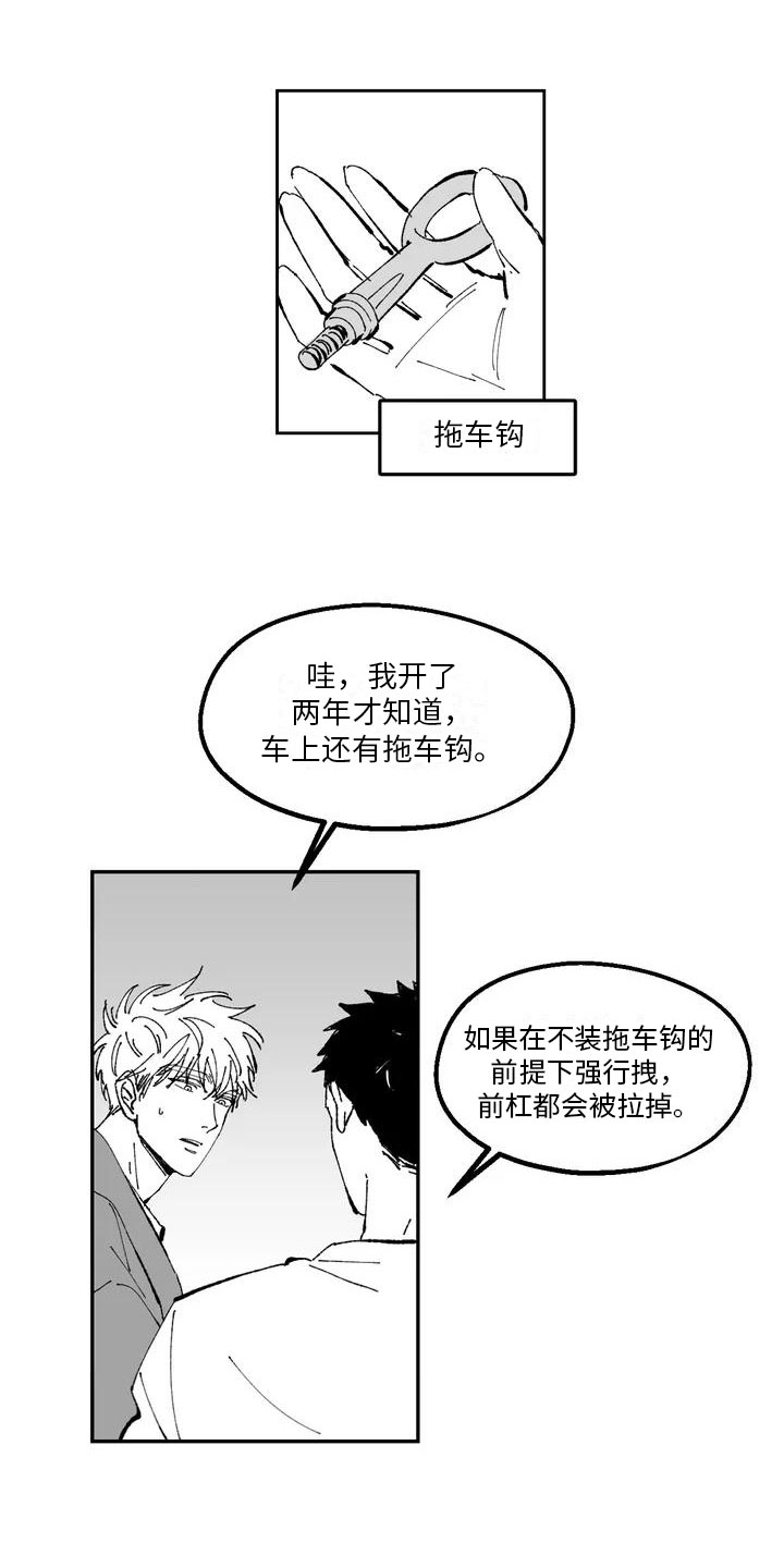 返乡往事漫画,第2章：名片1图