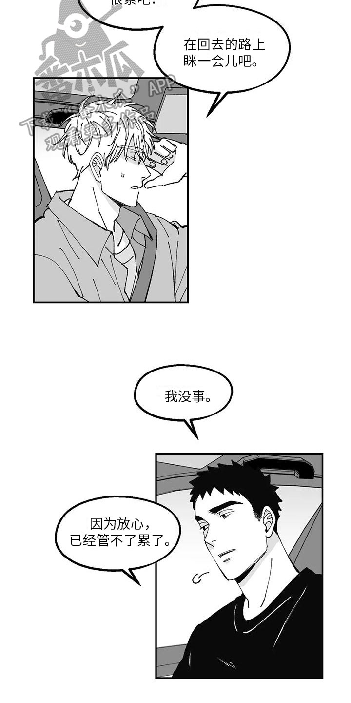 返乡报备小程序漫画,第23章：邀请1图