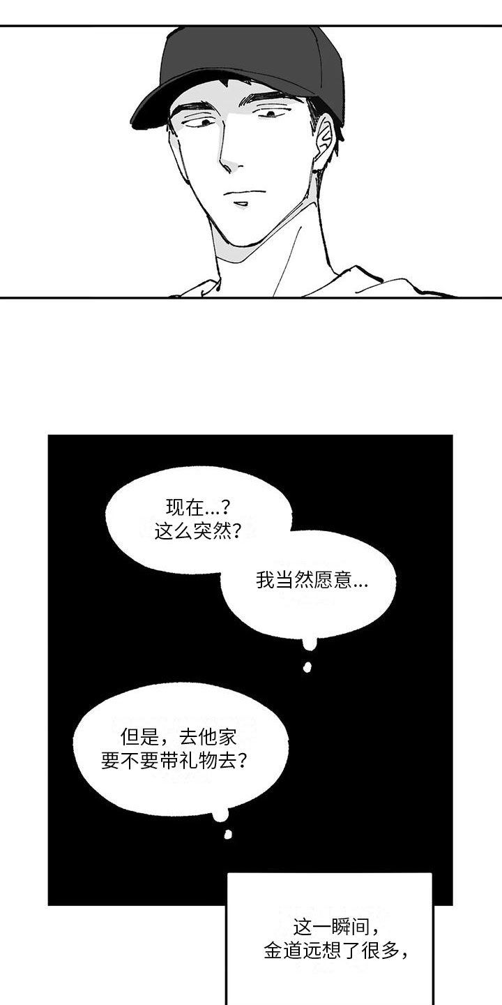 饭香网 股票资源主页漫画,第10章：带回家1图