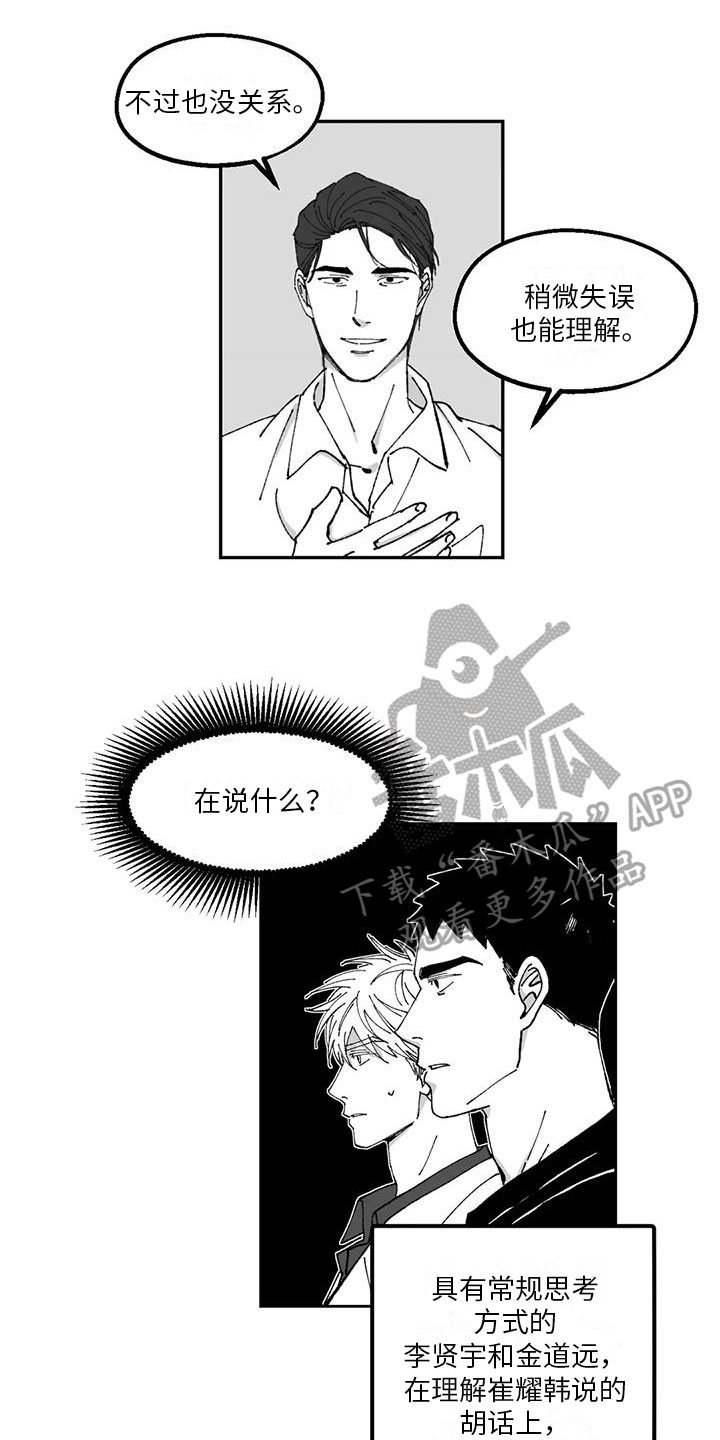 返乡置业的故事漫画,第33章：欠打2图