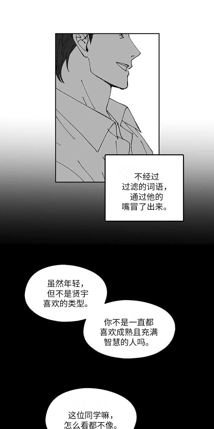 返乡回忆往事漫画,第33章：欠打1图