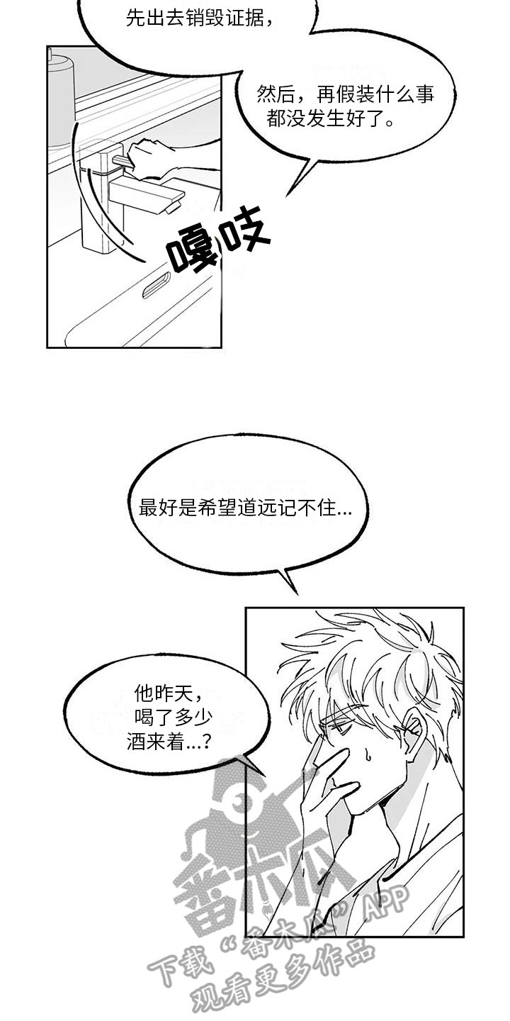 返乡实录漫画,第15章：痕迹1图