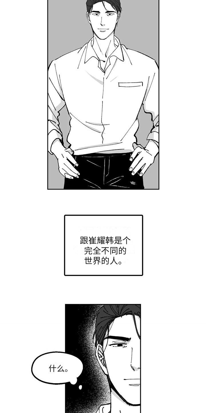 返乡那些事漫画,第33章：欠打2图