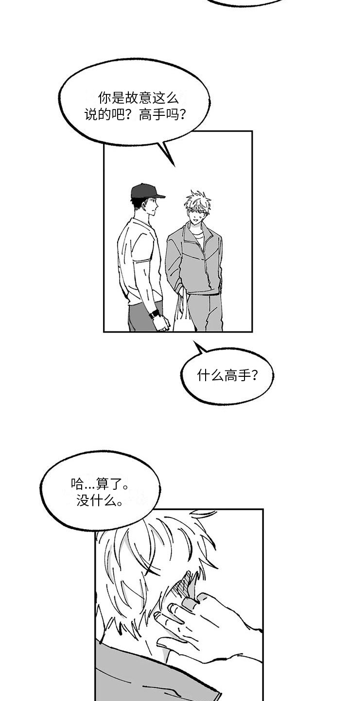 返乡生活漫画,第10章：带回家2图