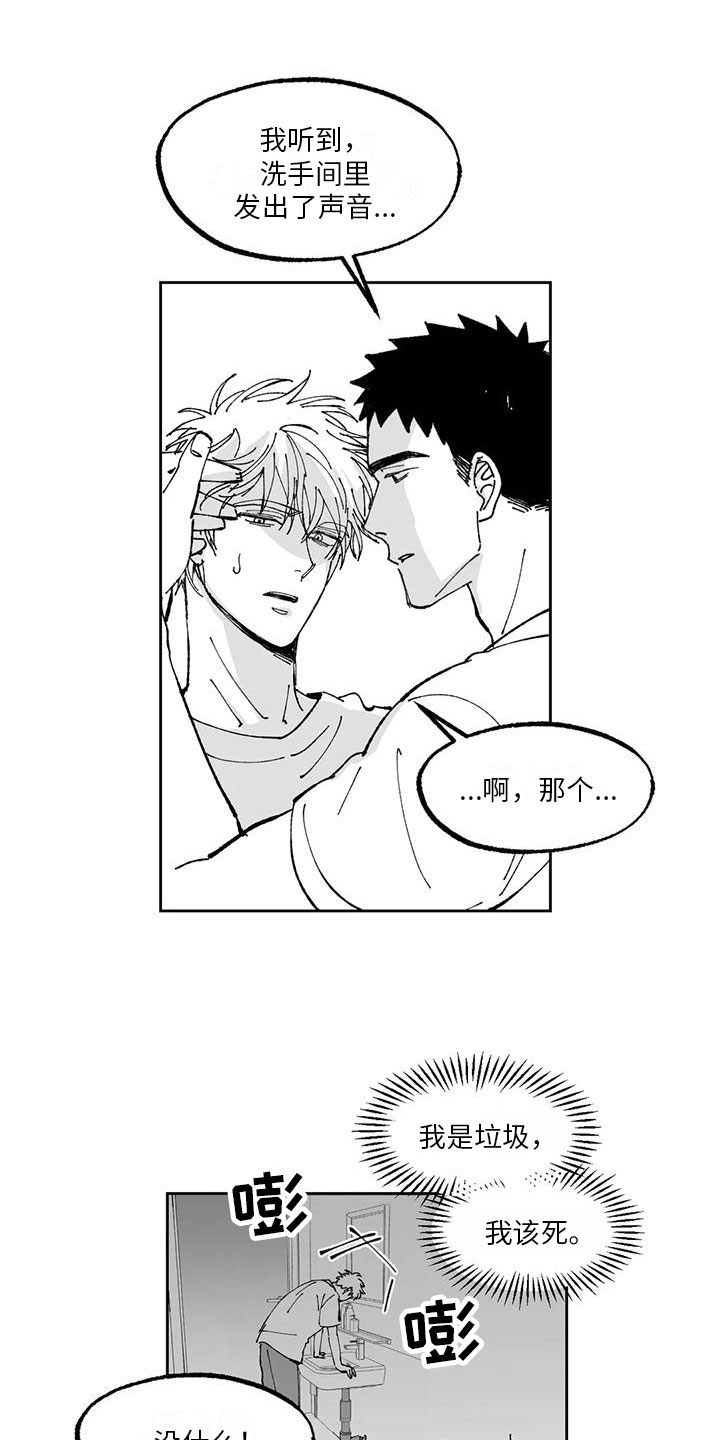 返乡感怀漫画,第15章：痕迹2图