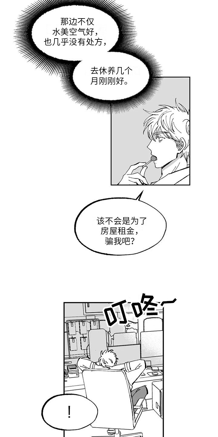 回乡往事漫画,第3章：建议2图