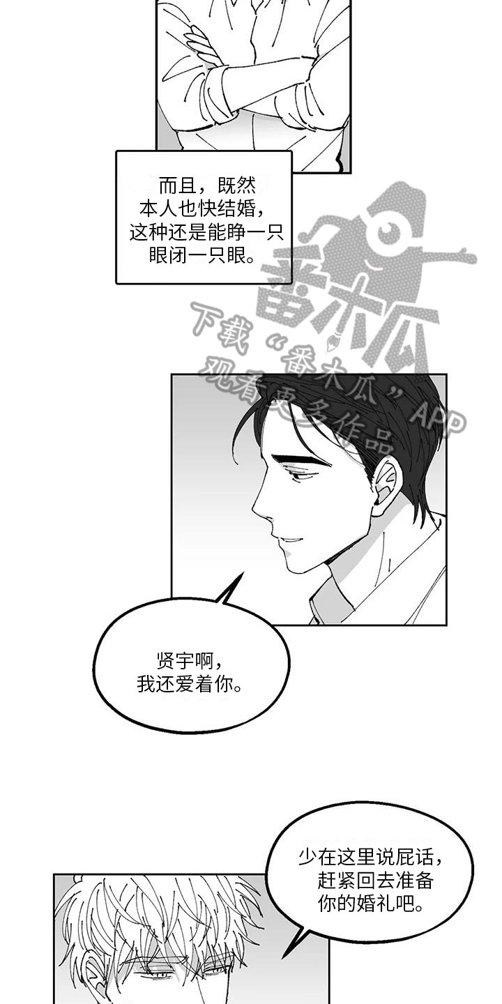 返乡记事7漫画,第30章：胡说八道1图