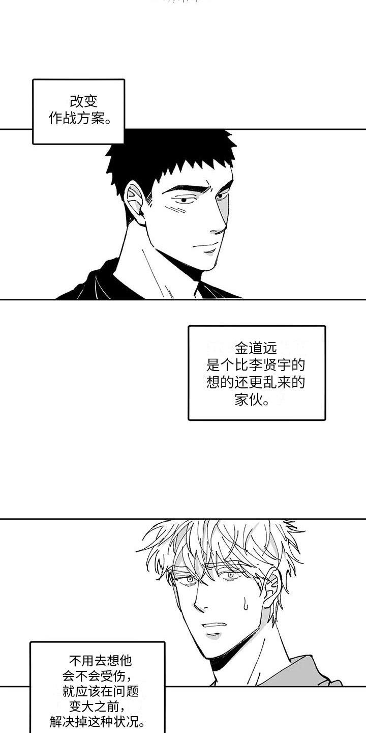 饭香网漫画,第19章：出事1图