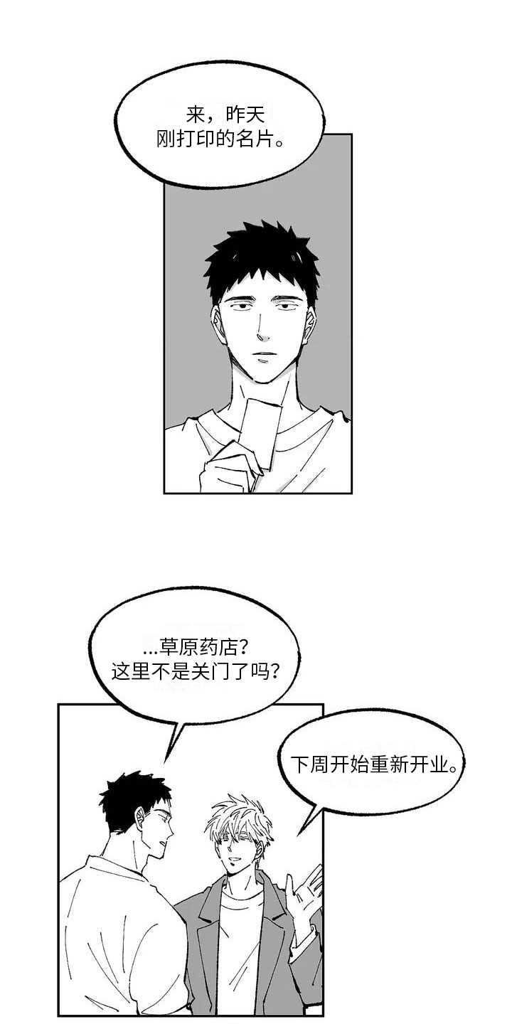 返乡的故事漫画,第2章：名片1图