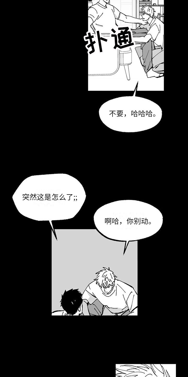 返还漫画,第14章：想起来2图