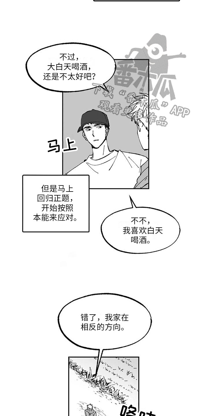 饭香网 股票资源主页漫画,第10章：带回家2图