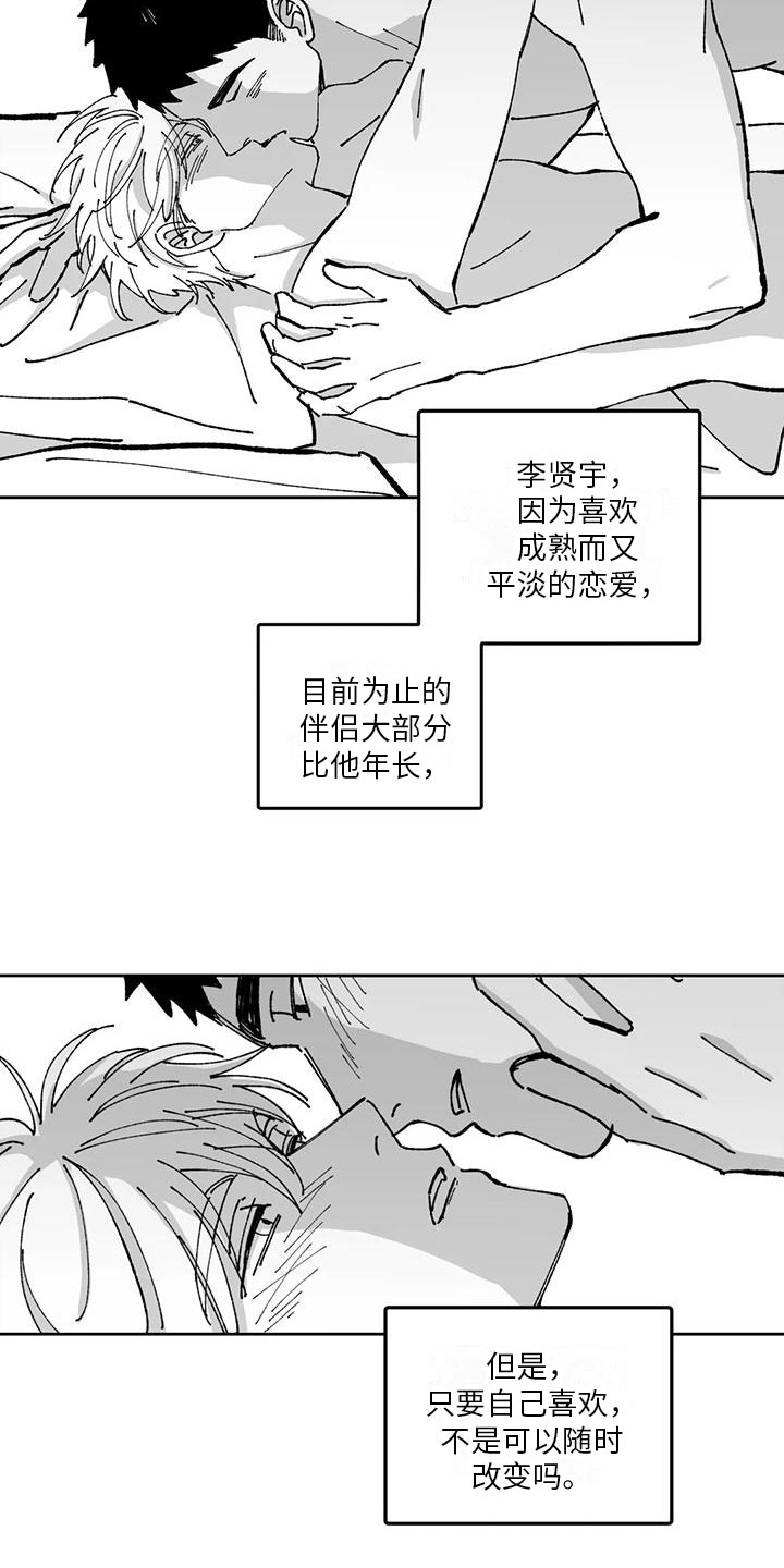 返乡小强漫画,第25章：年下交往2图