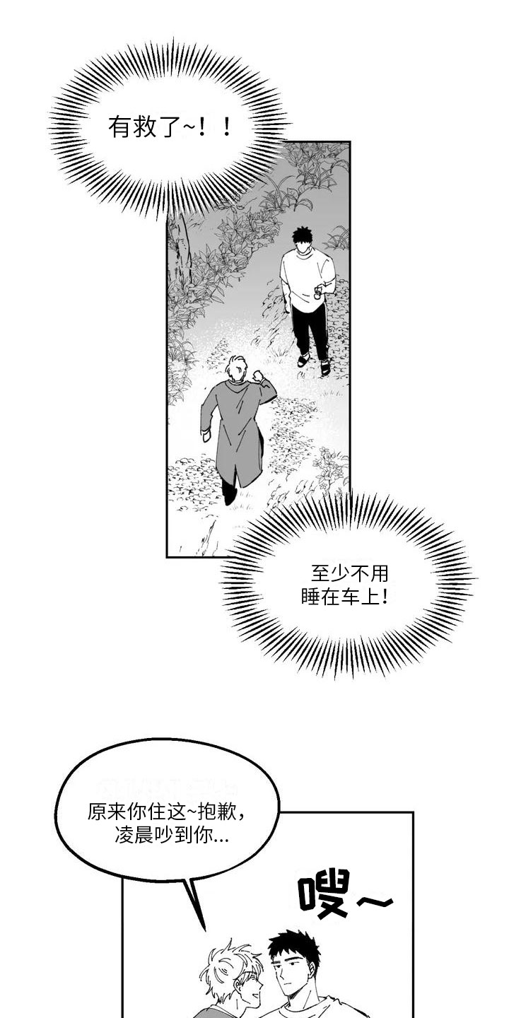 返乡记事全本阅读漫画,第1章：下乡2图