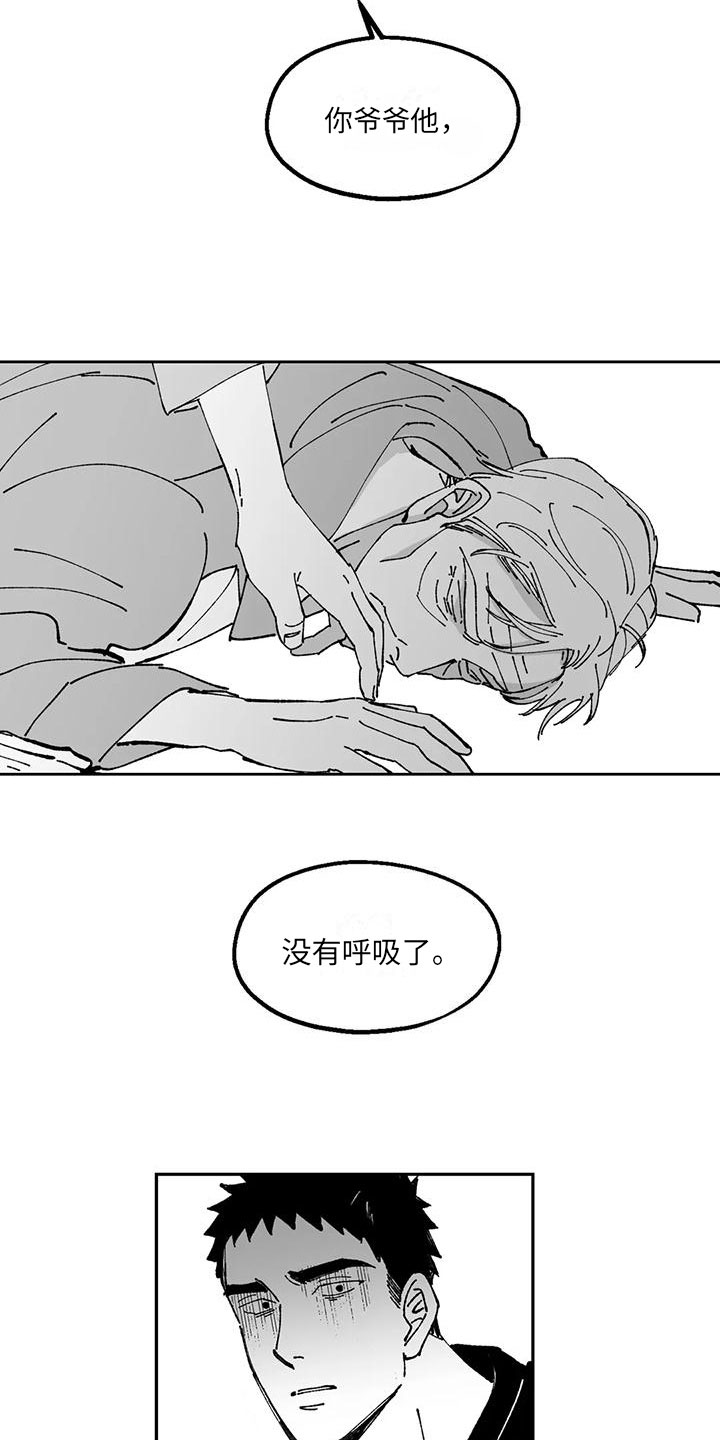 饭香网漫画,第19章：出事1图