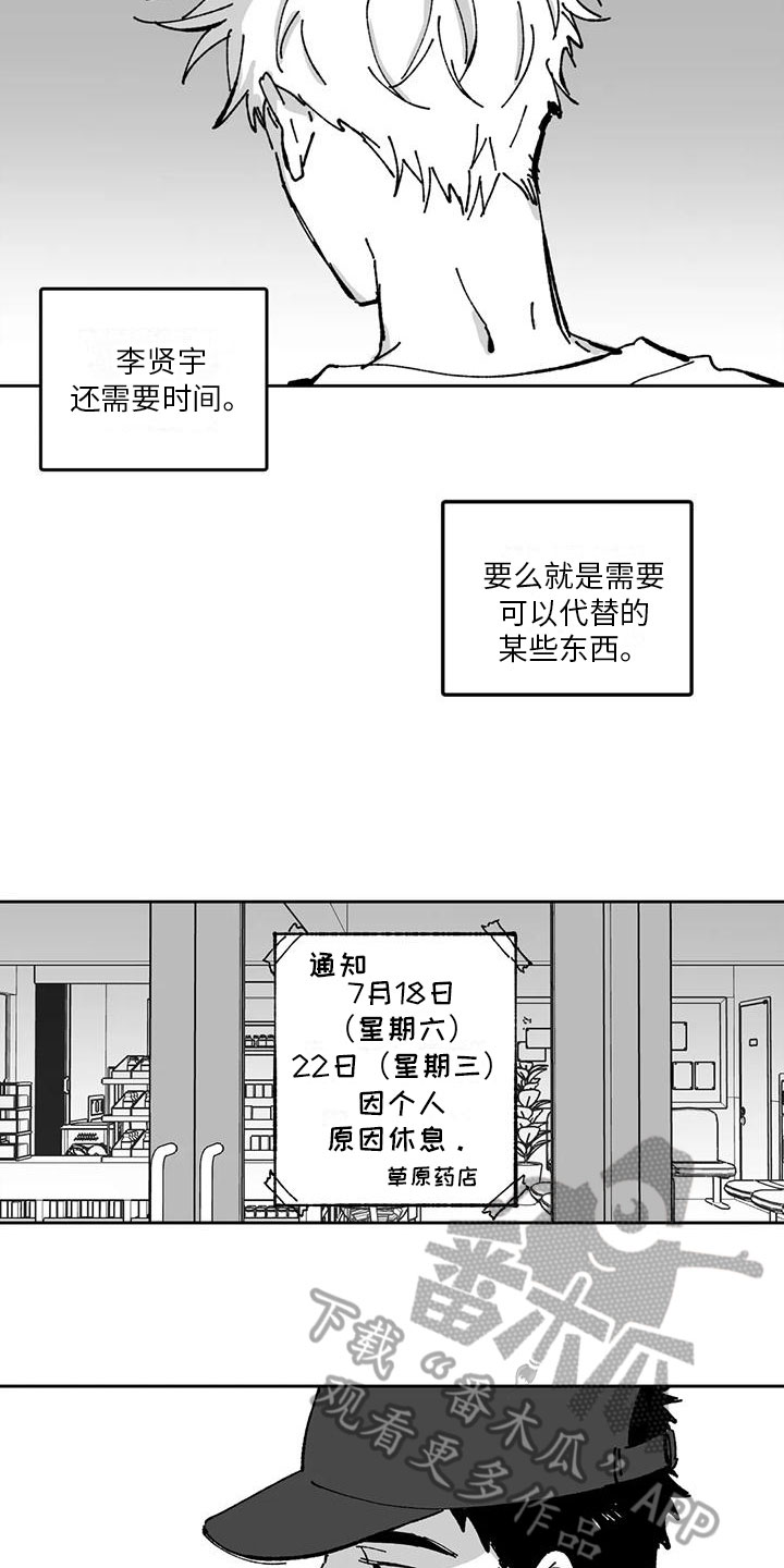 返乡之旅漫画,第9章：距离1图