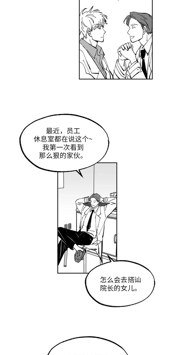 返京人员最新规定漫画,第3章：建议1图