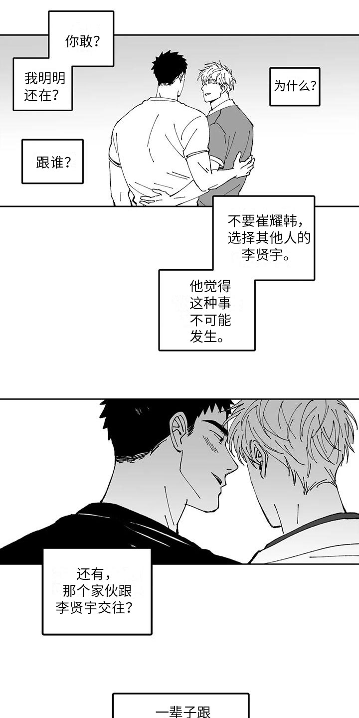 返回舱漫画,第33章：欠打2图