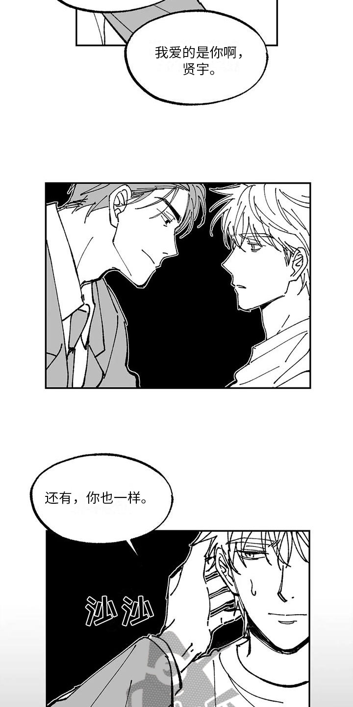 返城往事漫画,第11章：解释2图