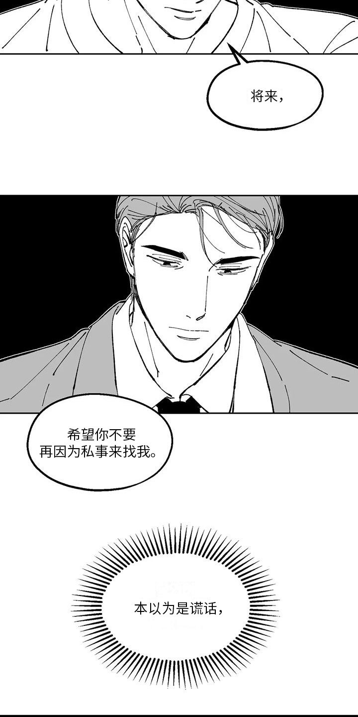 返乡人员咋界定权威回应来了漫画,第29章：真话2图