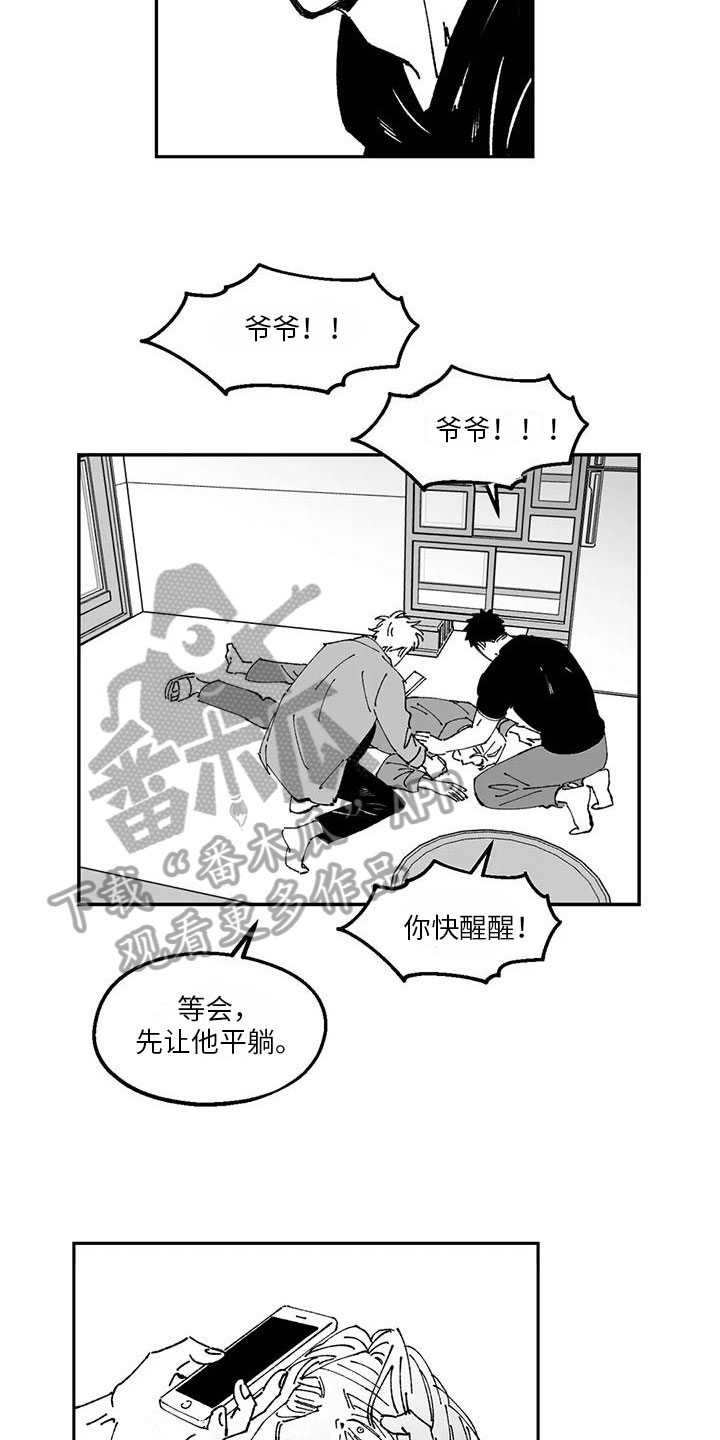 饭香网漫画,第19章：出事2图