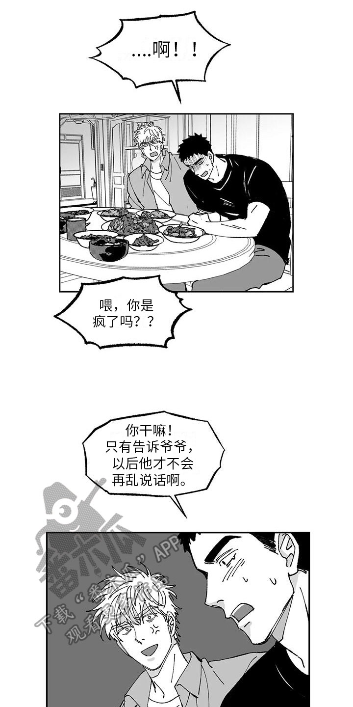 饭香网漫画,第19章：出事1图