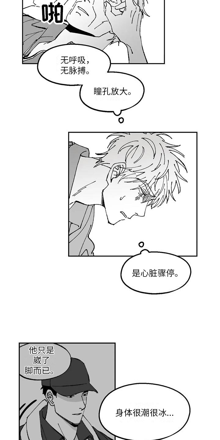 饭香网漫画,第19章：出事1图