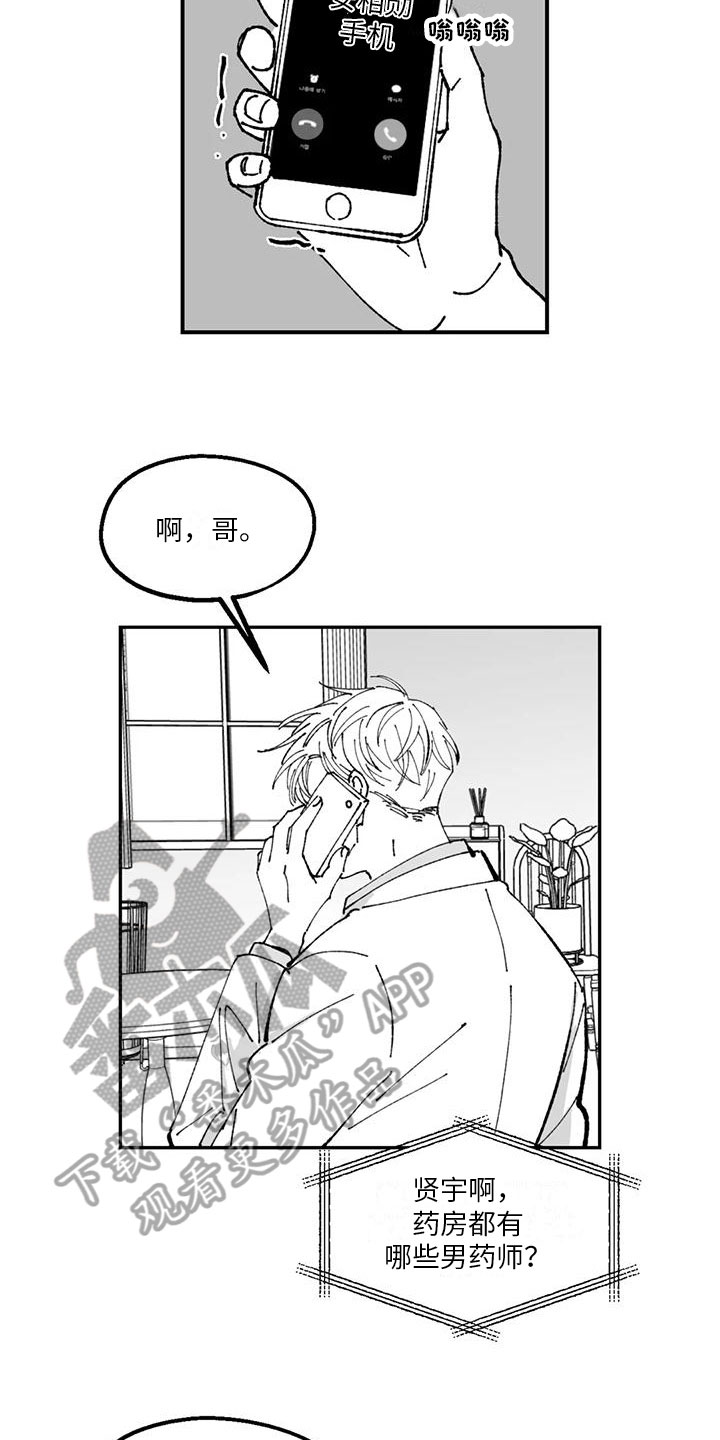 返乡实录漫画,第22章：点燃1图