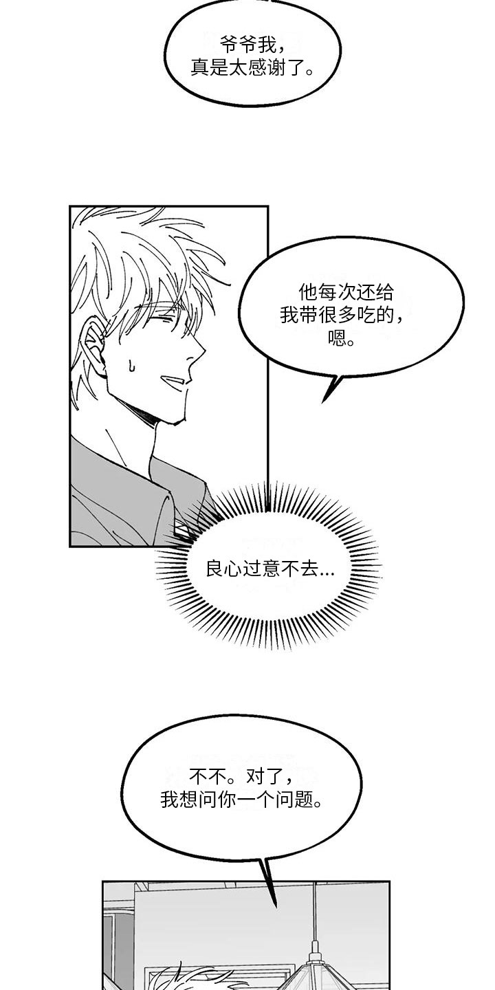 返乡记事写震漫画,第18章：劝说1图